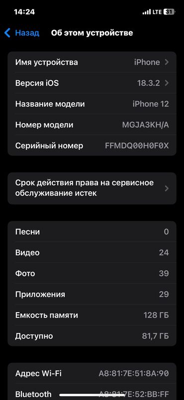 магазин телефонов ош: IPhone 12, Б/у, 128 ГБ, Синий, Защитное стекло, Чехол, 85 %