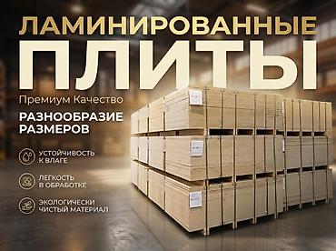Ламинат: Фанера, Ламинированная, Для мебели, Влагостойкая — 1
