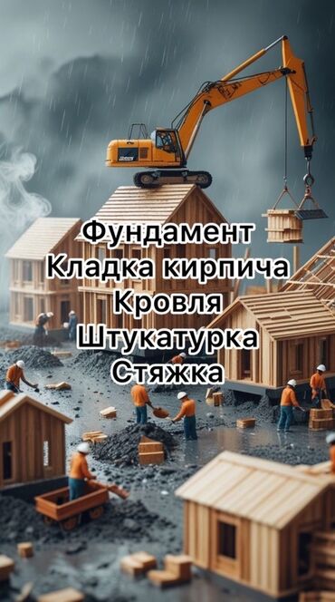 декор фундамента: Предлагаем услуги по строительству и ремонту домов. Выполняем работы