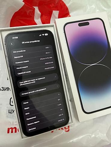 apple studio: IPhone 14 Pro Max, 256 ГБ - Цвет: тёмно-фиолетовый (Deep Purple) - — 3