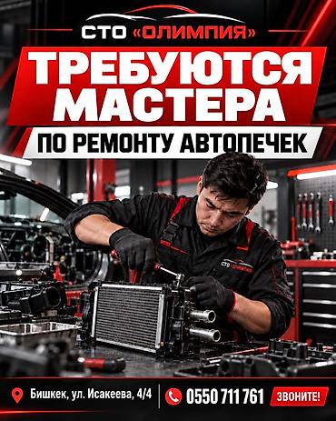СТО «Олимпия» — вакансии для мастеров по ремонту автопечек. Что