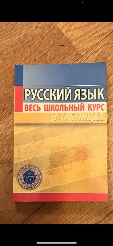 мсо по русскому языку 2 класс: Книжки по русскому, цена договорная от 3 манат