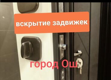 сколько стоит поменять экран на телефоне в бишкеке: Аварийный вскрытие 
машина ачабыз
вскрытие Ош 
замок ачабыз Ош