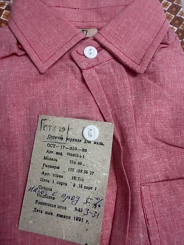 Рубашки: Рубашки советского и постсоветского производства (мальчик/подросток и — 9