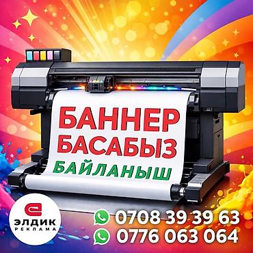 Печать: Широкоформатная печать, | Баннеры — 1