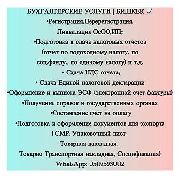счеты бухгалтерские: Бухгалтерские услуги | Сдача налоговой отчетности, Ведение бухгалтерского учёта — 1