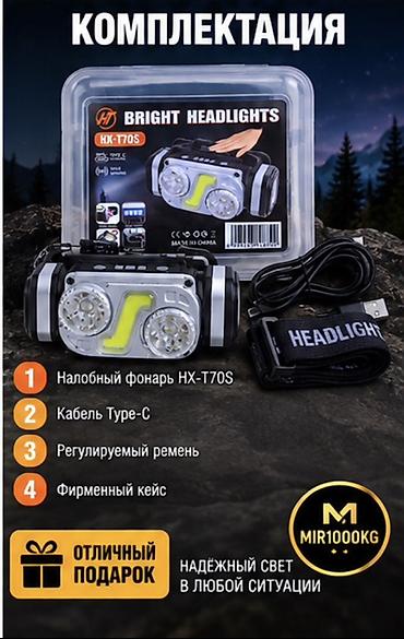 лупа с подсветкой: 🔦 НАЛОБНЫЙ ФОНАРЬ HX-T70S — ЯРКИЙ СВЕТ + ДАТЧИК ДВИЖЕНИЯ Мощный — 4
