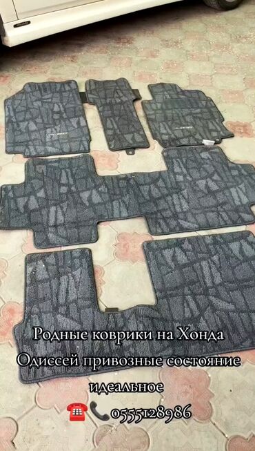 купить материал для перетяжки салона: Өзүнүкү Төшөмөлдөр Салон үчүн Honda, Колдонулган, Өзү алып кетүү