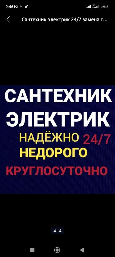 Монтаж и замена сантехники: Монтаж и замена сантехники Больше 6 лет опыта