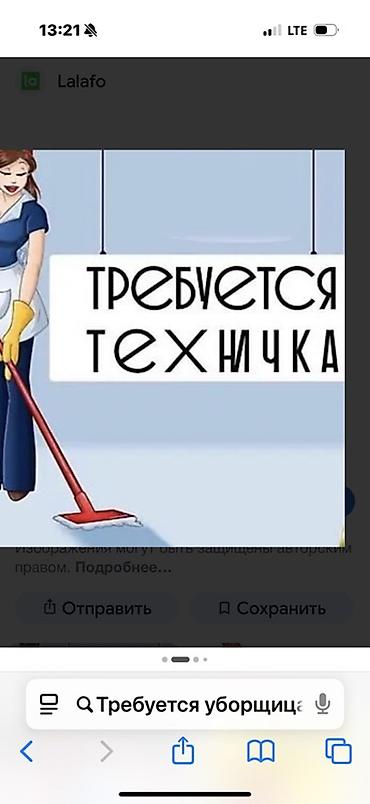 Требуется Уборщик