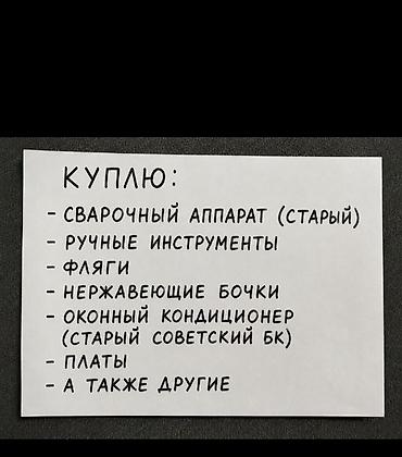 Куплю не рабочий электро двигательи сварочный аппараты разные радио