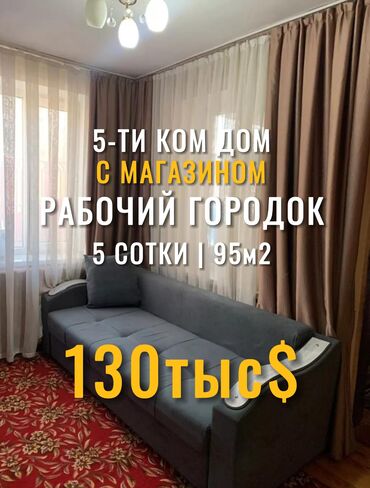 Продажа домов: Дом, 95 м², 3 комнаты, Агентство недвижимости