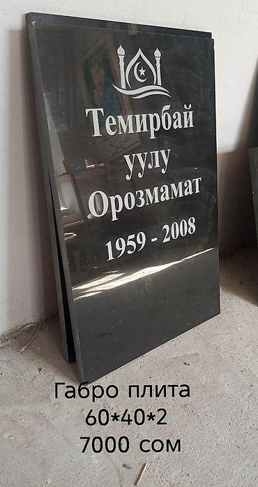 имарат строй аламедин 1: Памятники из травертина и гранита - Материалы: травертин с — 5