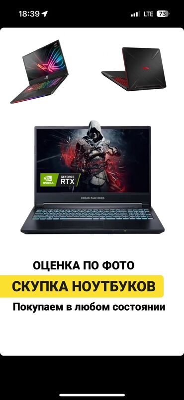 музукалный центр: Скупка ноутбуков ✔дорого ✔в любом состоянии Деньги сразу! Проверка 5