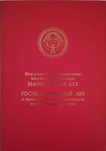 первомая: 5 соток, Красная книга — 1