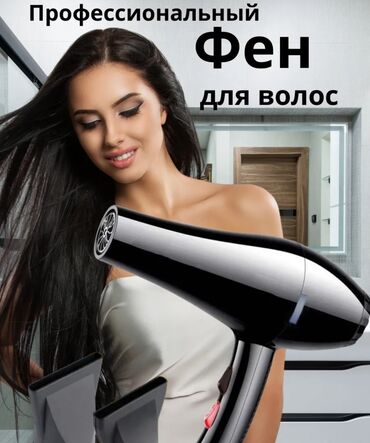Фены: Профессиональный фен для волос
в комплекте насадка
новый
оригинал