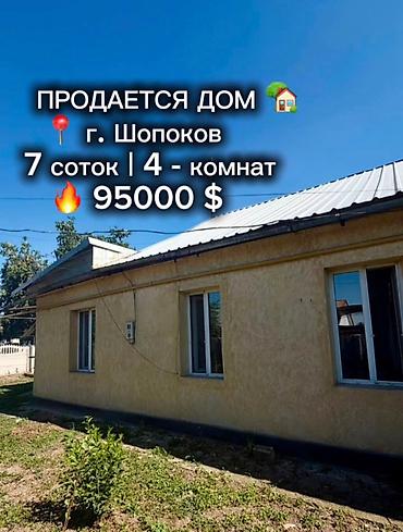 село чокморова: 🏡 Продается уютный дом с участком 📍 Чуйская область, г. Шопоков 🏠 — 1