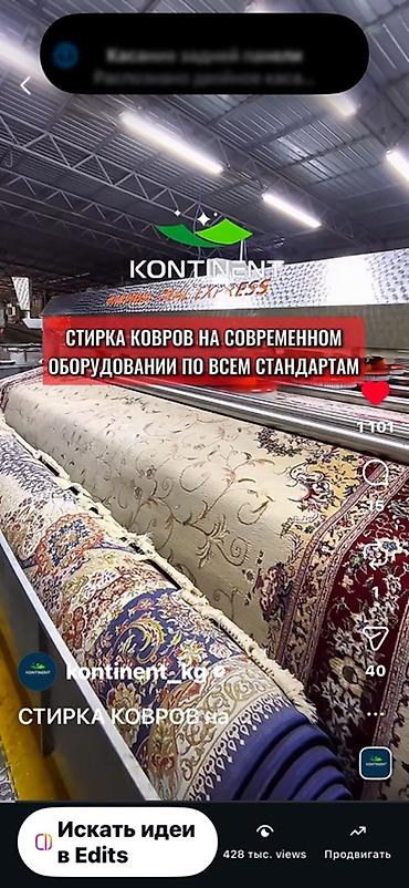 Услуги: Стирка ковров, | Ковер, Палас, Бесплатная доставка — 5