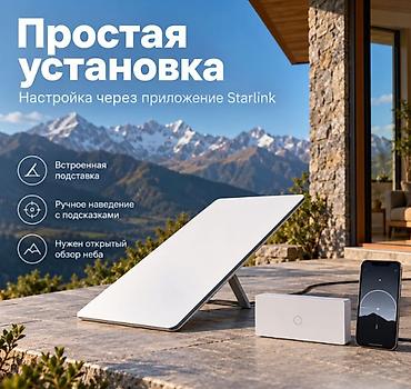wi: Starlink V4X Standard Kit — комплект спутникового интернета для дома — 5