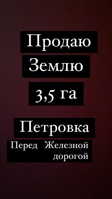 Продажа участков: 350 соток, Для сельского хозяйства, Красная книга