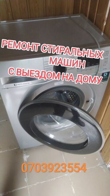 ремонт автомоек высокого давления: Ремонт стиральных машин Мастер по ремонту стиральных машин Ремонт