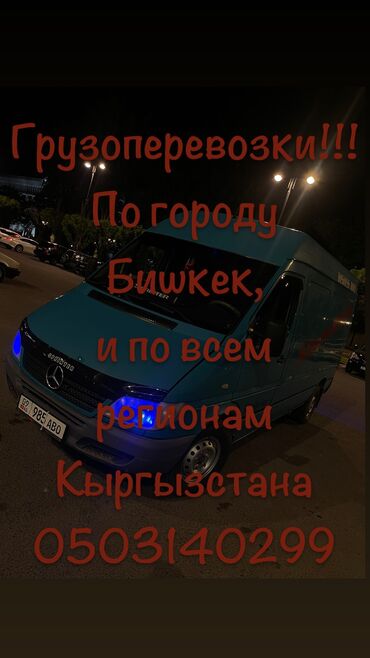 крафтер спринтер: Көчүү, эмеректерди көчүрүү, Өлкө боюнча, жүк ташуучу жумушчусу менен