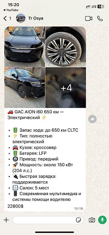 GAC: GAC AION i60 — полностью электрический кроссовер - Запас хода: до 650 — 1