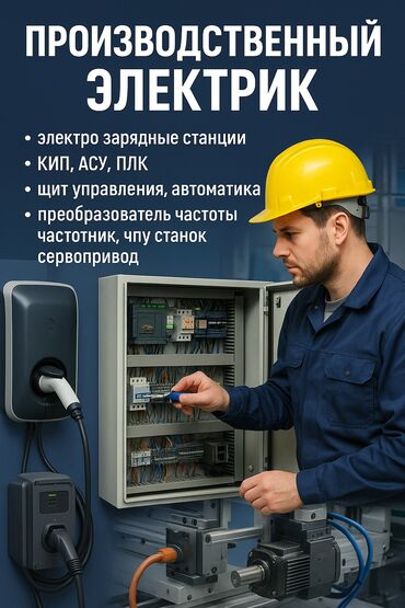 автомат 100 ампер цена бишкек: Электрик 6 жылдан ашык тажрыйба
