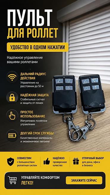Пульты для ворот и шлагбаумов: Универсальный, DoorHan — 9