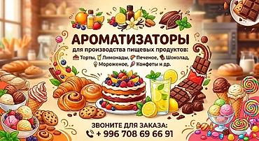 арамат: Пищевые АРОМАТИЗАТОРЫ сухие и жидкие - в наличии и на заказ !!! — 1
