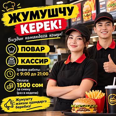 motion design: ФастФудка иштегени кыздар/балдар керек. Кунуно 1500с. Жумасына бир — 1