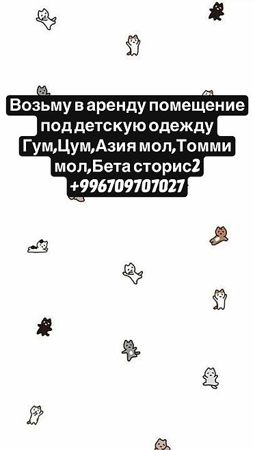 tommi: Бутик, 40 м², Азия mall — 1