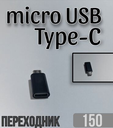 компьютерные мыши logicfox: USB hub - переходник с Type-C на micro USB.
Новый, черного цвета