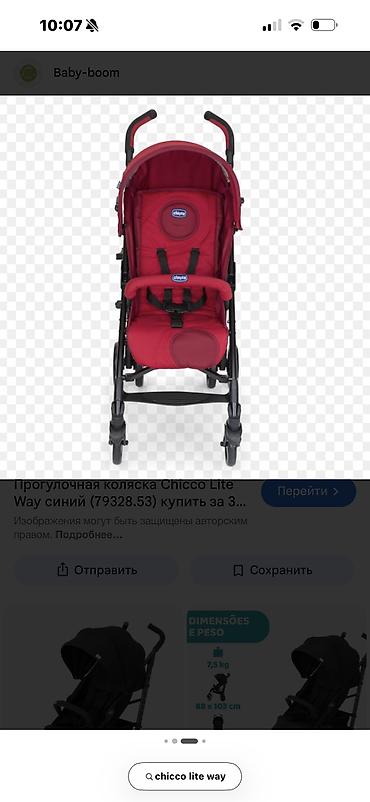 Коляска, Chicco, Б/у, Самовывоз