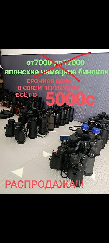 мотолер: СРОЧНО продаю бинокли разных стран - японские немецкие французские и — 1