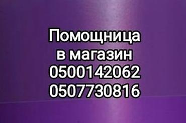 ищу работу подсобником: Помощник. Дворец спорта — 2