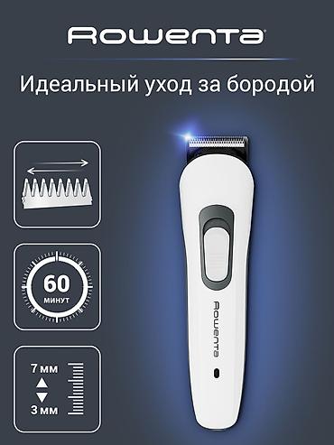 бритвы одноразовые: Триммер Rowenta, Для бороды, Нержавейка — 1