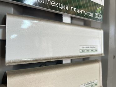 настенные книжные полки: Плинтусы коллекции ECO. Модель: 001-6 Белый глянцевый. - Тип