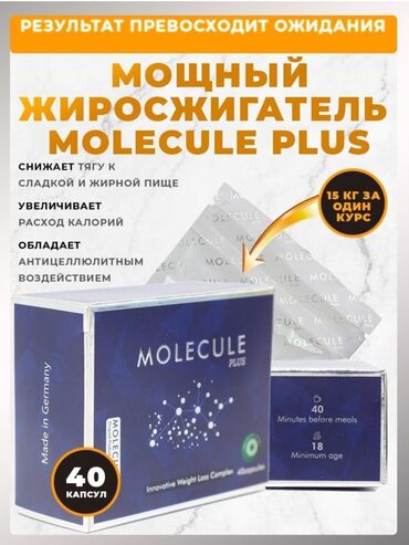 чай для похудение: Капсулы для похудения MOLECULE PLUSE 40 капсул - Молекул плюс 40