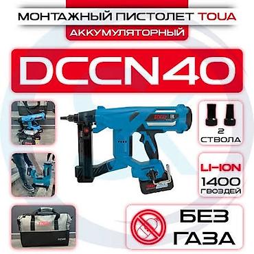 клипы: Аккумуляторный монтажный пистолет TOUA DCCN40 Профессиональный — 3