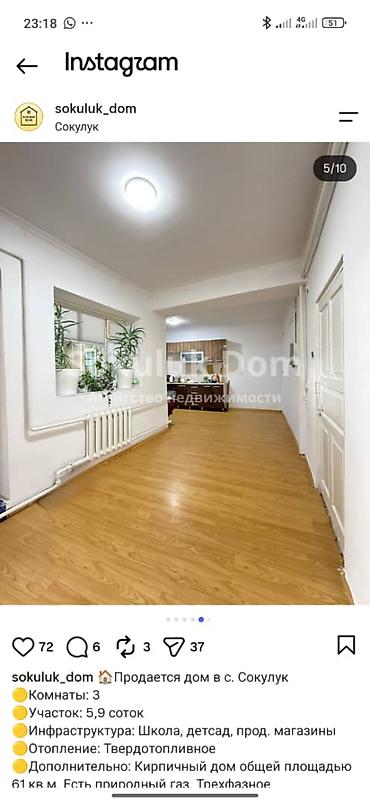 Үйлөрдү сатуу: 4 бөлмө, 88 м², 6 соток, Сокулук, Менчик ээси — 7