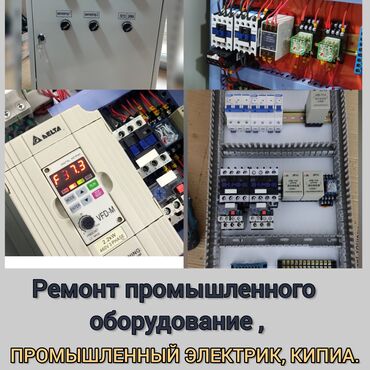 самакат электронной: Ремонт промышленного оборудования (автоматика, КИПиА