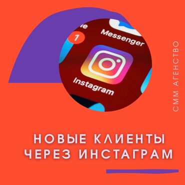 требуется смм в Кыргызстан | Интернет реклама: Интернет реклама | Instagram, Facebook, Google | Консультация, Восстановление, Анализ