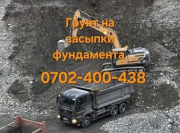 грязные: Грунт, На засыпку — 1