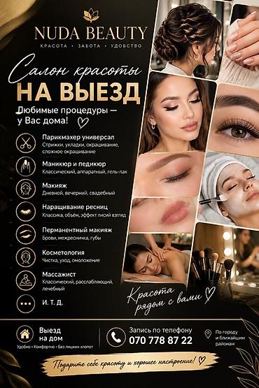 Салон красоты на выезд NUDA BEAUTY — любимые процедуры у вас дома