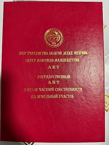 100 соток, Красная книга at lalafo.kg 100 соток, Красная книга