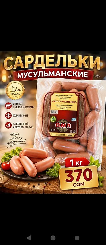 мясо индия: Колбасы и мясные изделия «АМП» (ассортимент на фото) - Сервелаты и — 8
