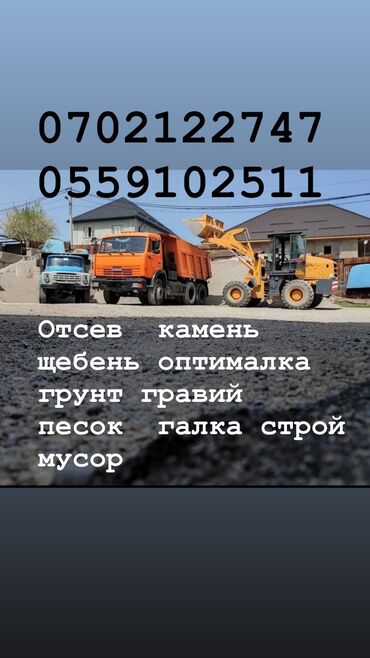 топурак: Өзү төкмө, Көмүр, кум, шагыл, кара топурак жеткирүү, ылгоо, Шаар ичинде, жүк ташуучу жумушчусу жок
