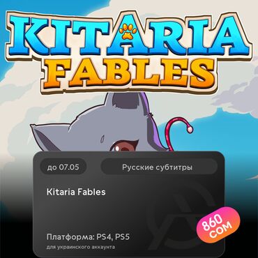 Игры для PlayStation: ЗАГРУЗКА ИГРЫ: Kitaria Fables (PS4, PS5)