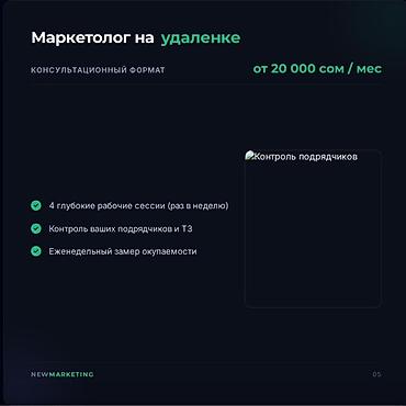 маркет: Маркетолог. 36 — 5